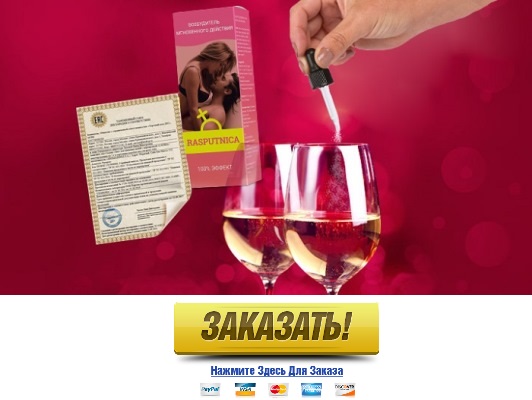купить женский возбудитель в аптеке в белоруссии