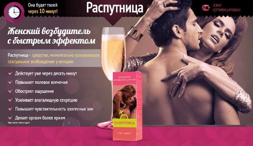 препараты возбуждающие женщин в аптеках россии